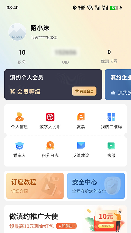 滇约出行app