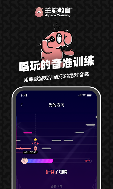 羊驼爱唱歌app