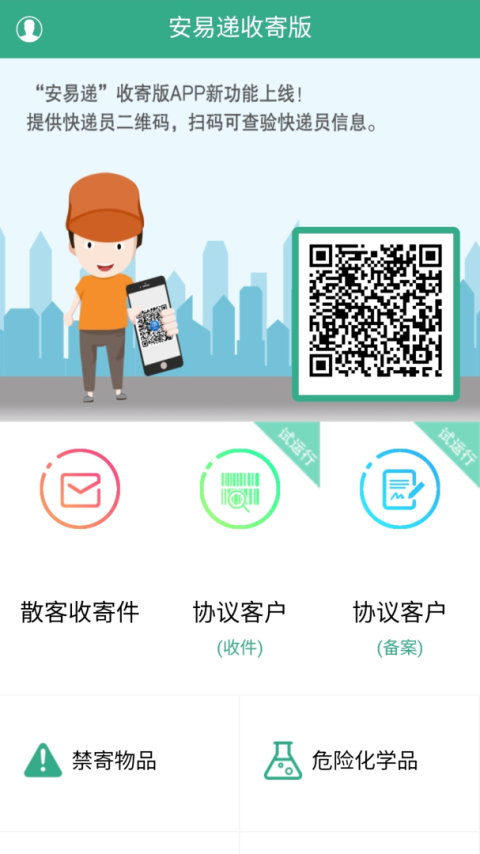安易递收寄版最新版