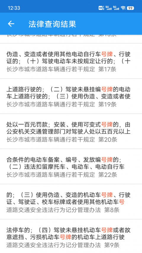 交警助手app