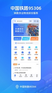 铁路95306app