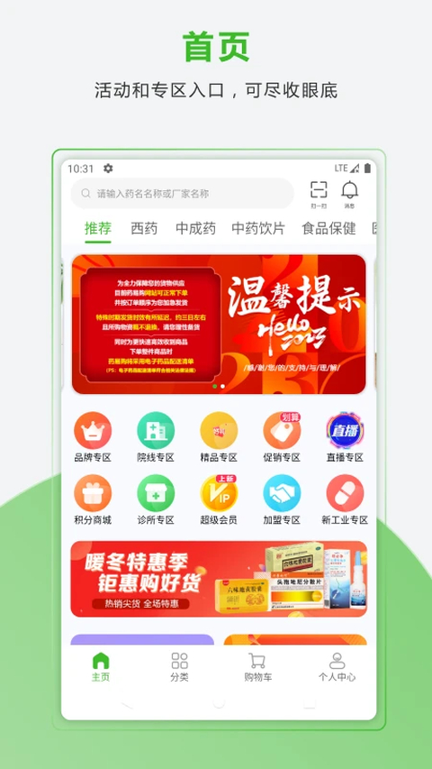 药易购app