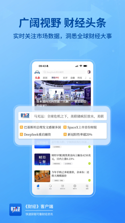 财经杂志app
