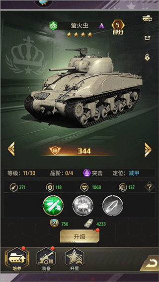 王者坦克九游版