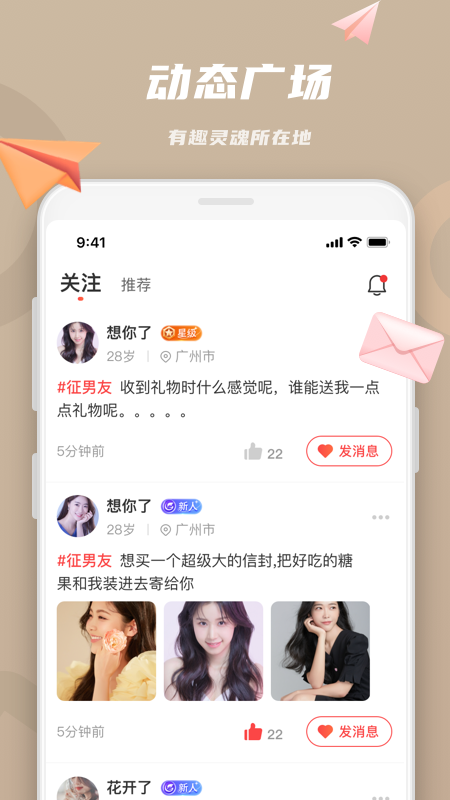 恋恋（聊天交友）