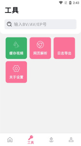 bilibilias(b站下载器)