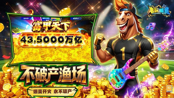 电玩捕鱼vivo版