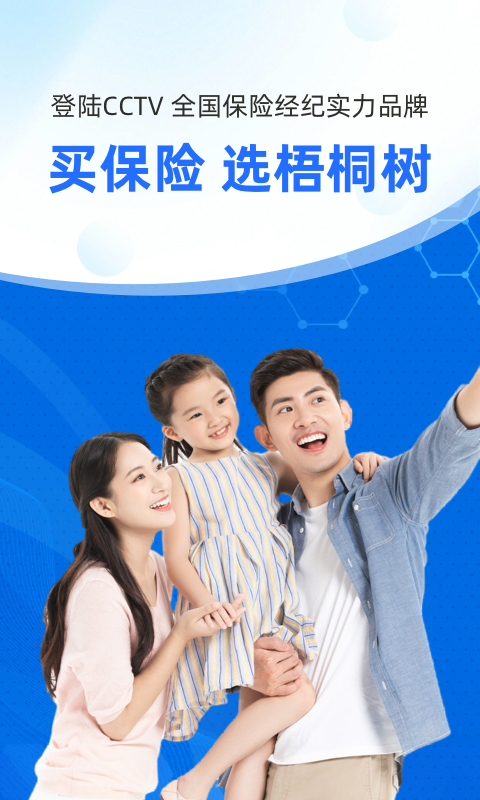 梧桐树保险平台