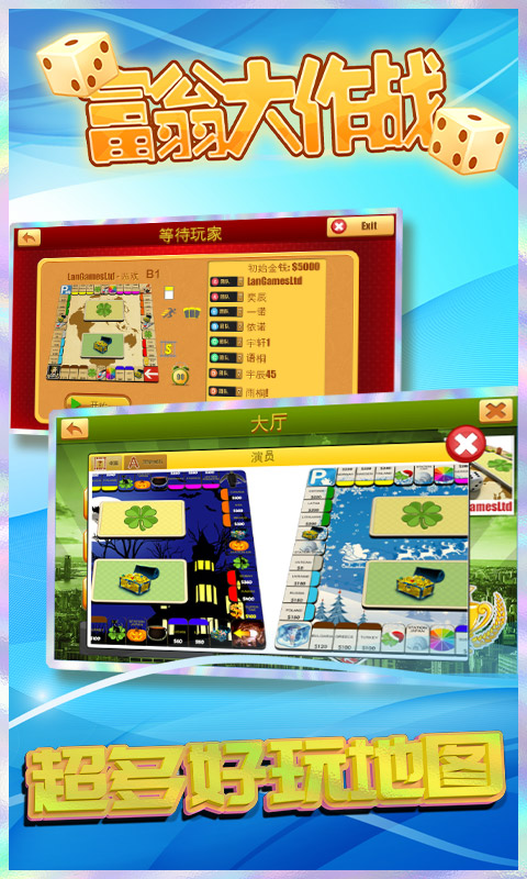 富翁大作战官方正版