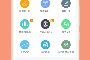GIF动图制作app