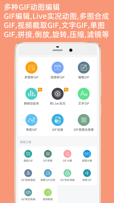 GIF动图制作app