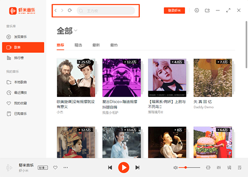 虾米音乐