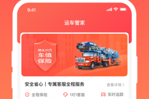 运车管家发车版