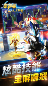 奥特曼正义降临官方版