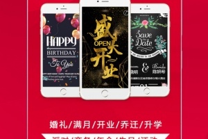请柬邀请函app