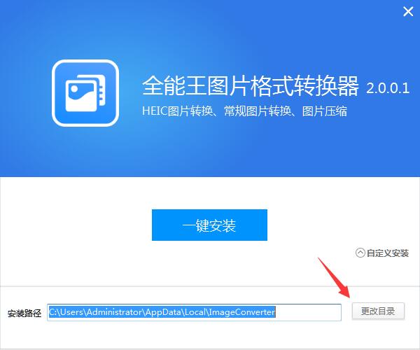 全能王图片格式转换器