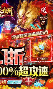 侠义九州传奇手游