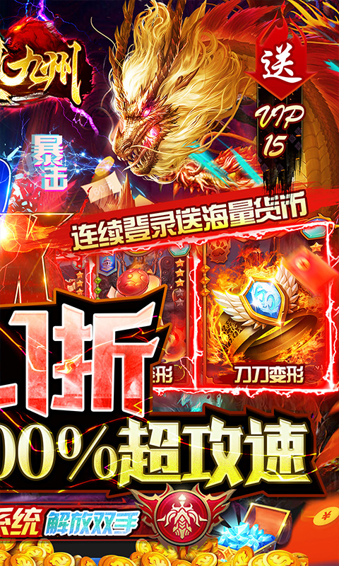 侠义九州传奇手游