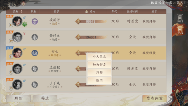 天龙八部2手游台服