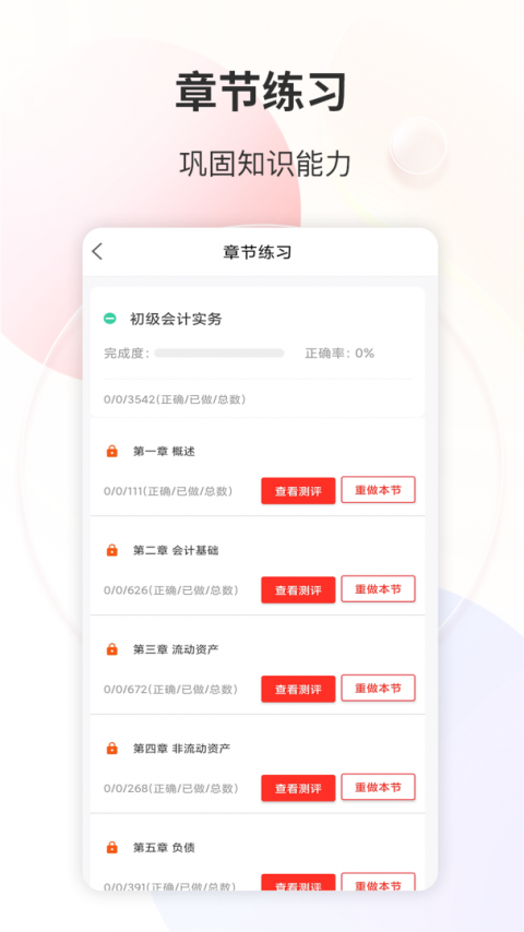 财会经济考试宝典app