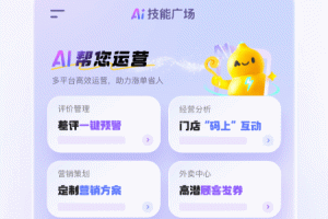 美团管家app