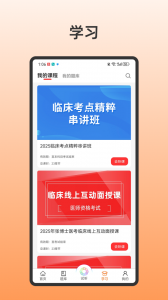 张博士医考掌上课堂app