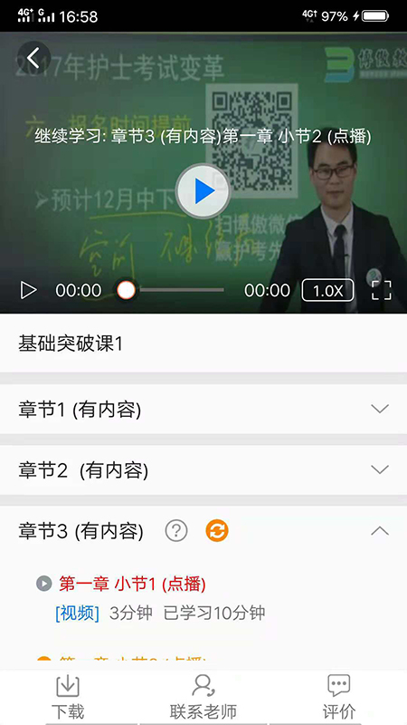 博傲有课app