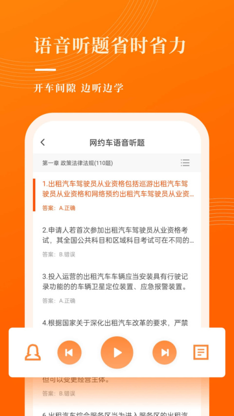 网约车考试宝典官方版