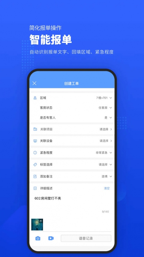 易匠维保免费版