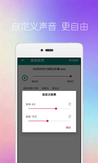 配音变声器app