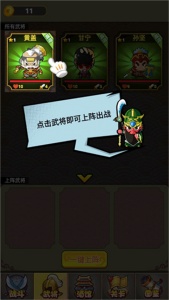 挂机三国志官方版