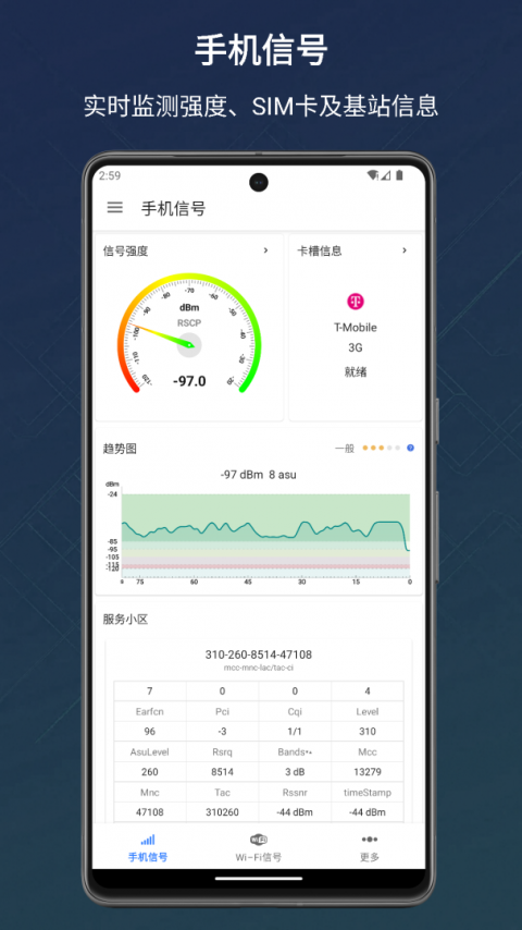 信号检测仪app