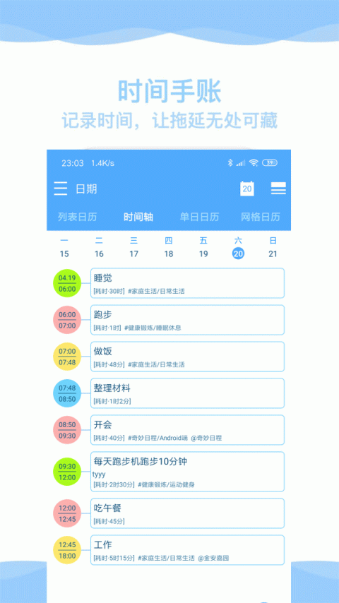 奇妙日程app