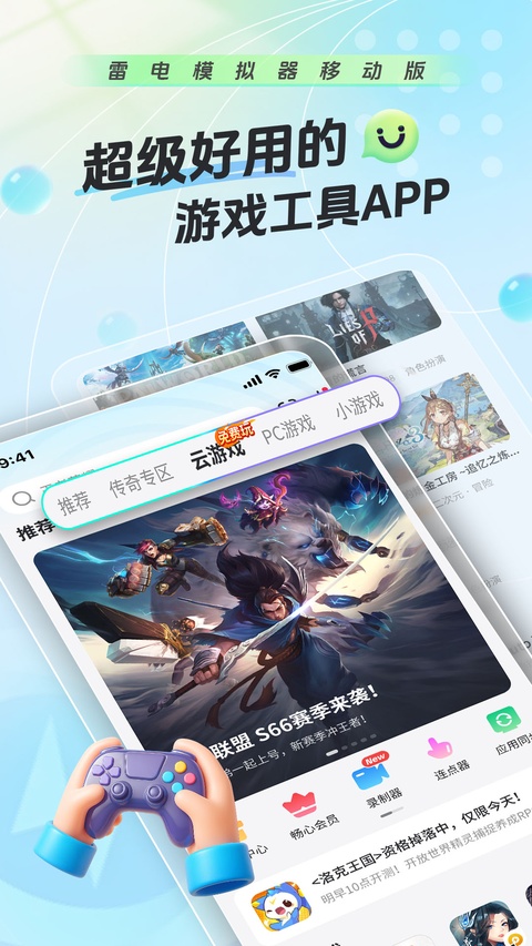 雷电助手手机版