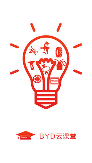 比亚迪云课堂app