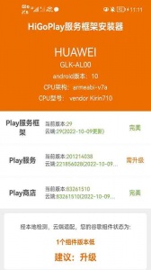 HiGoPlay服务框架安装器app
