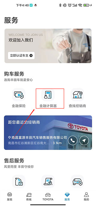 一汽丰田app