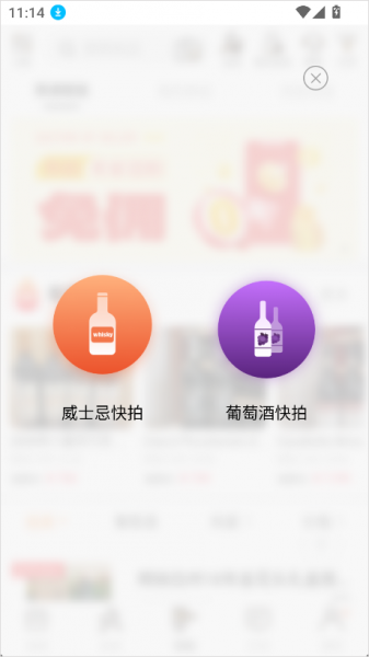 酒虫网app
