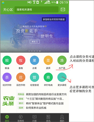 湘农科教云app