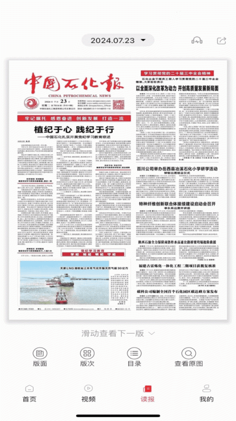 石化新闻app