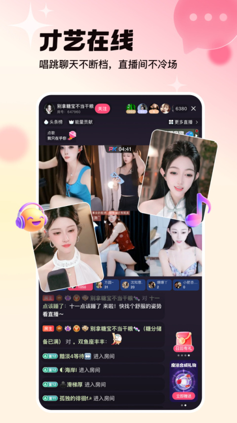 六间房直播app官方版