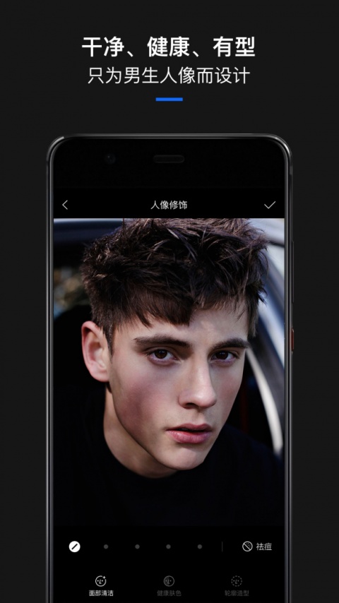 型男相机app