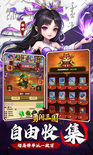 勇闯三国官方正版