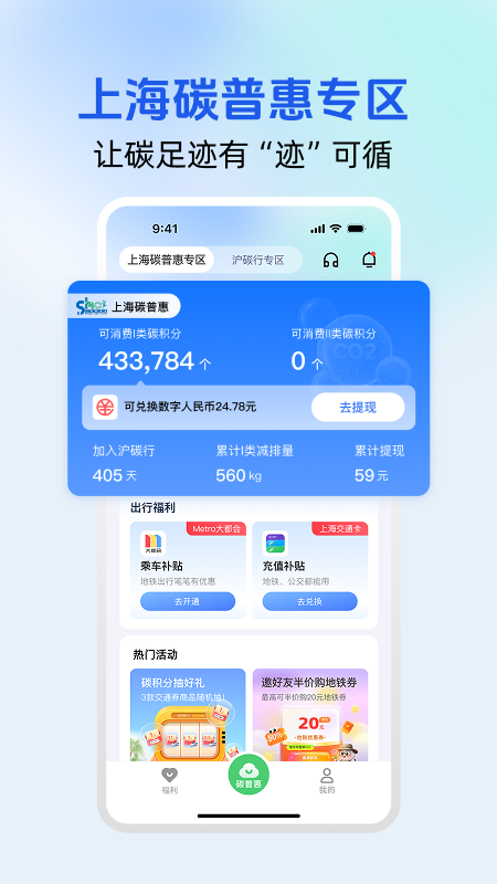 沪碳行低碳生活
