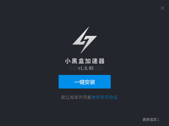 小黑盒加速器
