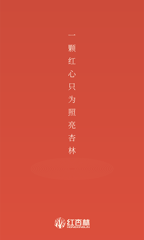 红杏林最新版