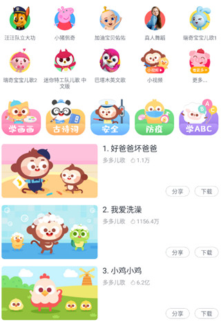 儿歌多多app最新版