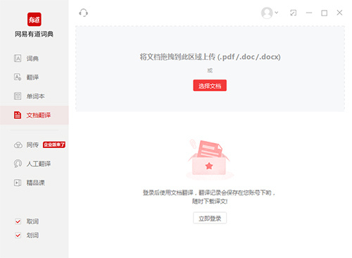 有道词典本地增强版