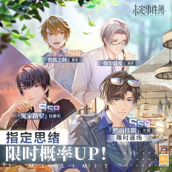 未定事件簿vivo版