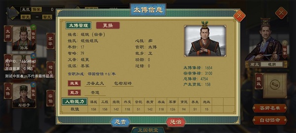 大周列国志内置修改器